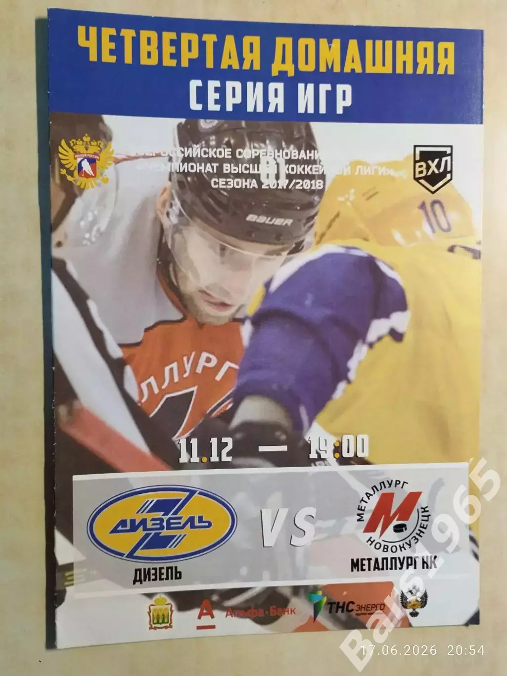 Дизель Пенза - Металлург Новокузнецк 2017