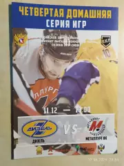 Дизель Пенза - Металлург Новокузнецк 2017