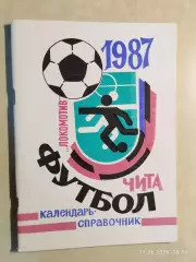 Чита 1987