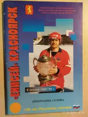 Красноярск 1997-1998 Хоккей с мячом