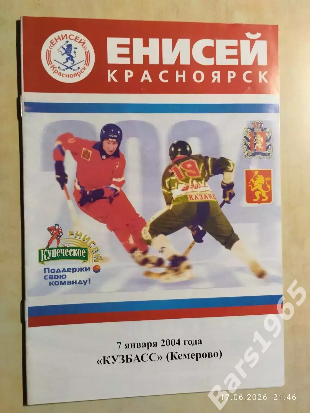 Енисей Красноярск - Кузбасс Кемерово 2004