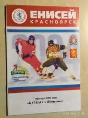 Енисей Красноярск - Кузбасс Кемерово 2004