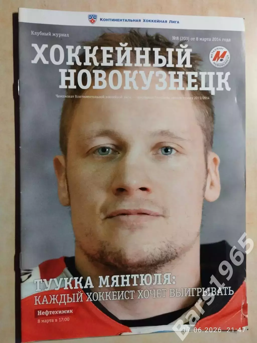 Металлург Новокузнецк - Нефтехимик Нижнекамск 2014