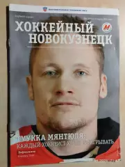 Металлург Новокузнецк - Нефтехимик Нижнекамск 2014