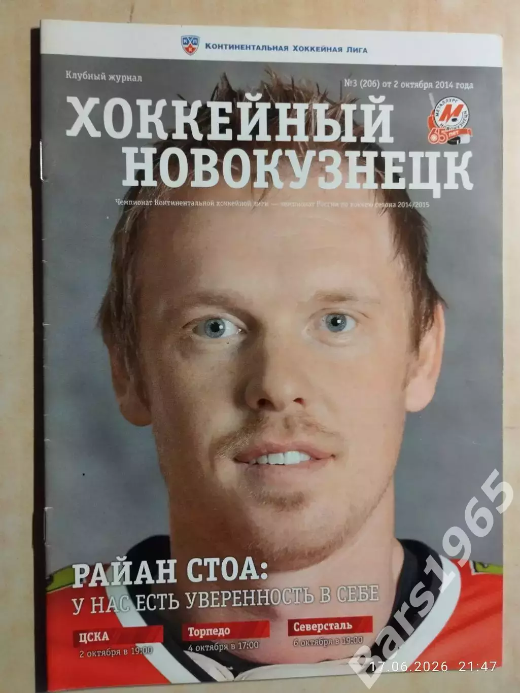 Металлург Новокузнецк - ЦСКА Москва, Торпедо Нижний Новгород, Северсталь 2014