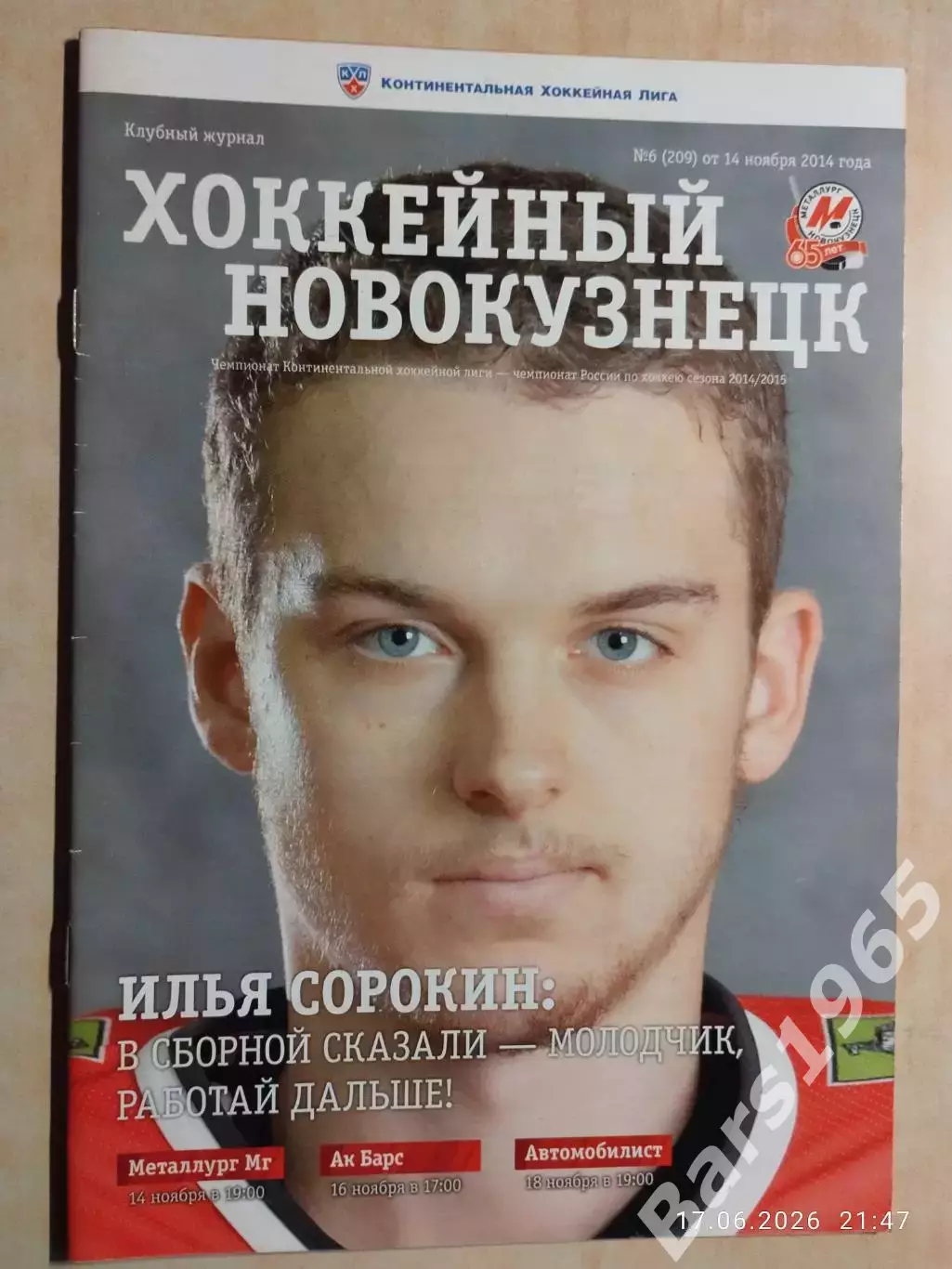 Металлург Новокузнецк - Магнитогорск, Ак Барс Казань, Екатеринбург 2014