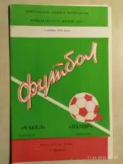Факел Воронеж - Памир Душанбе 1983