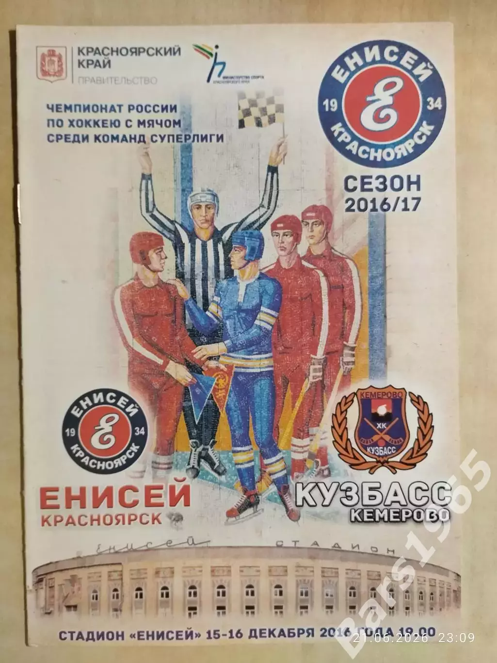 Енисей Красноярск - Кузбасс Кемерово 2016