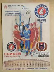 Енисей Красноярск - Кузбасс Кемерово 2016