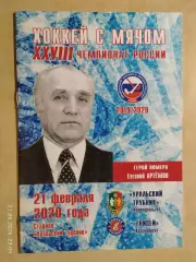 Уральский Трубник Первоуральск - Енисей Красноярск 2020
