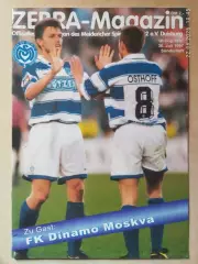 Дуйсбург Германия - Динамо Москва 1997