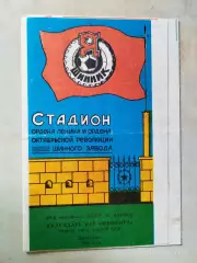 Шинник Ярославль 1986 2 круг