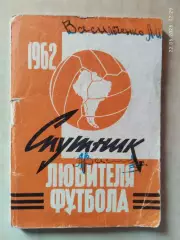 Московская правда 1962