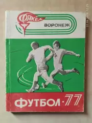 Воронеж 1977
