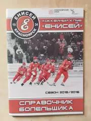 Красноярск 2015-2016 Хоккей с мячом