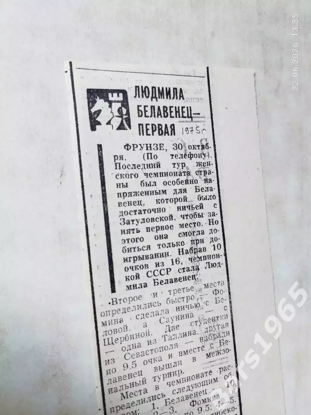 Шахматы Чемпионат России 1975 Женщины. Итоги