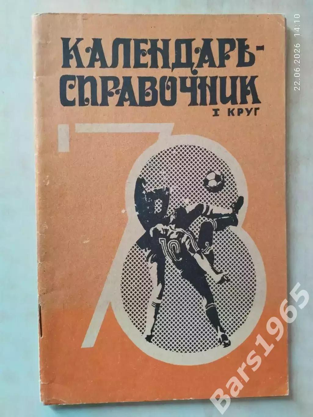 Баку 1978 1 круг