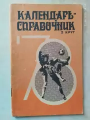 Баку 1978 1 круг