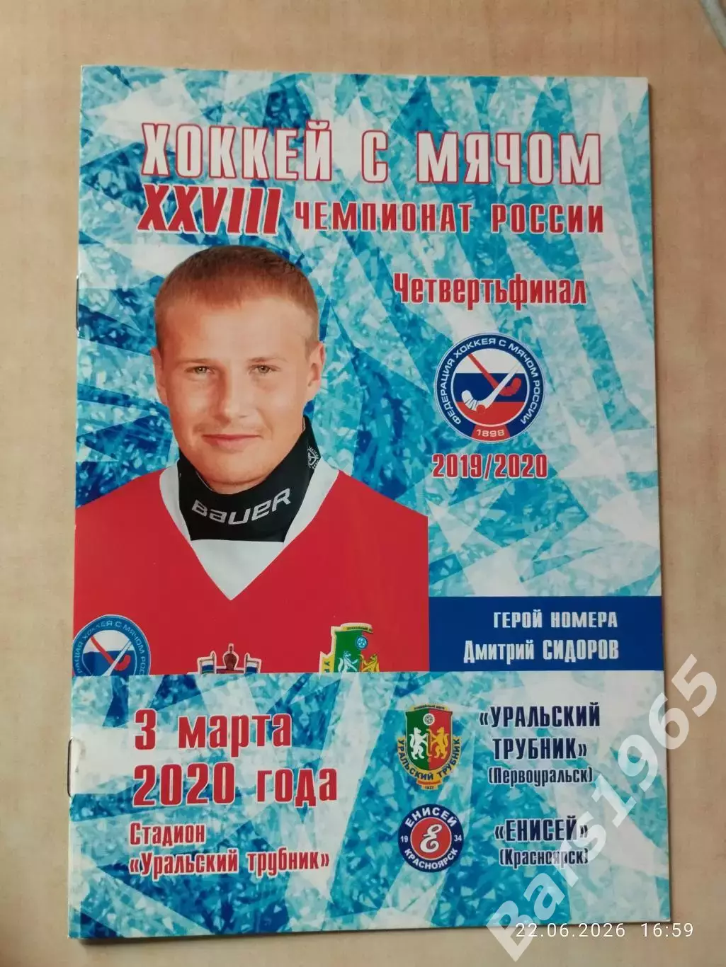 Уральский Трубник Первоуральск - Енисей Красноярск 2020 Плей-офф