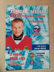Уральский Трубник Первоуральск - Енисей Красноярск 2020 Плей-офф