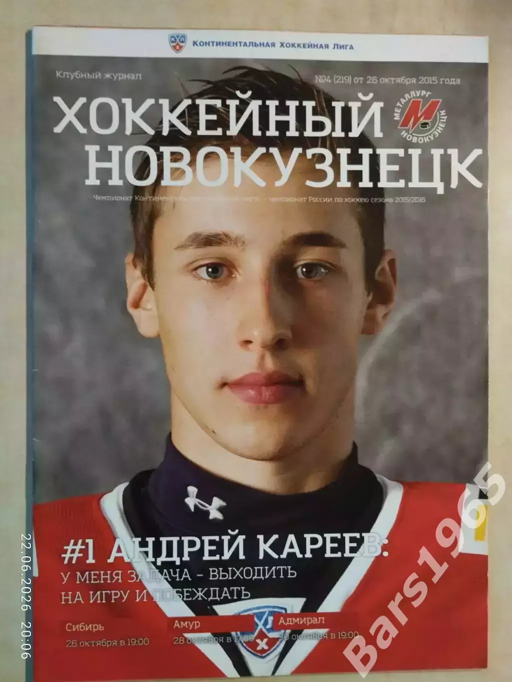 Металлург Новокузнецк - Новосибирск, Амур Хабаровск, Адмирал Владивосток 2015