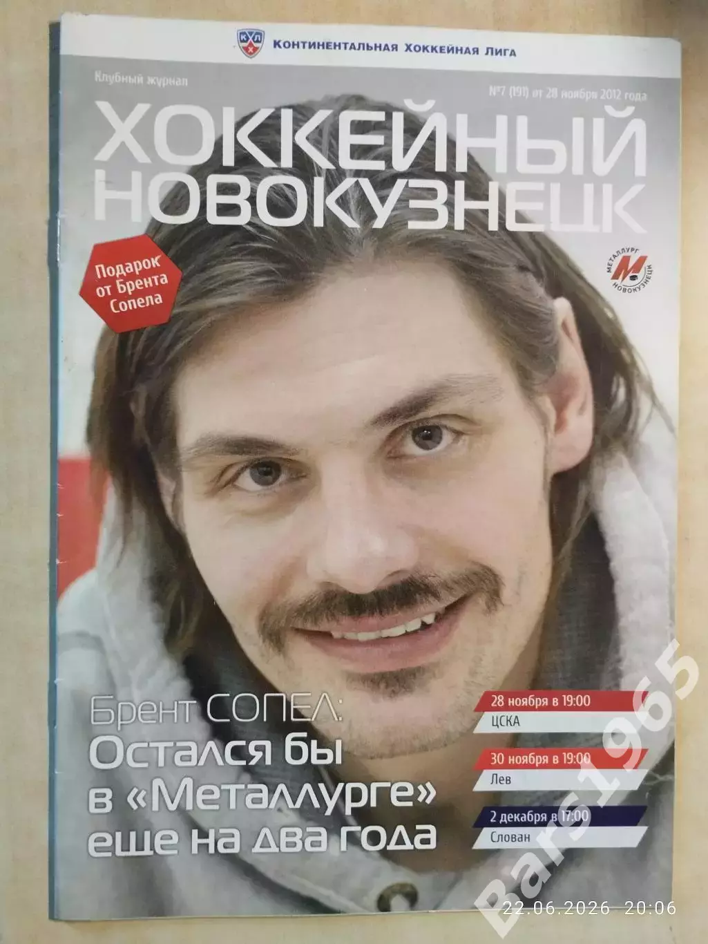 Металлург Новокузнецк - ЦСКА Москва, Лев Чехия, Слован Словакия 2012