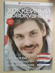Металлург Новокузнецк - ЦСКА Москва, Лев Чехия, Слован Словакия 2012