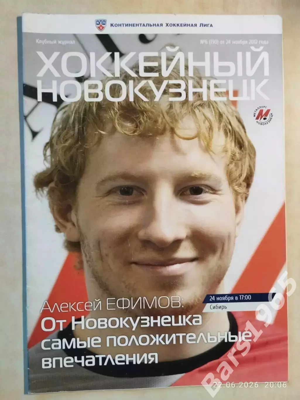Металлург Новокузнецк - Сибирь Новосибирск 2012