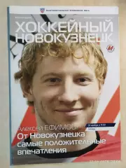 Металлург Новокузнецк - Сибирь Новосибирск 2012