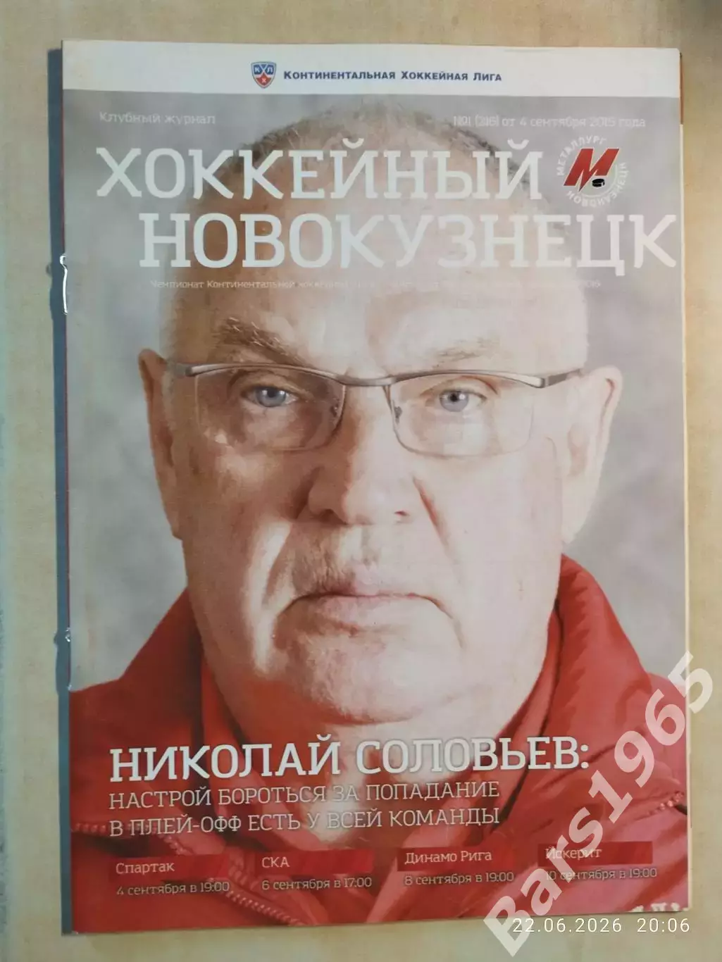 Металлург Новокузнецк - Спартак Москва, СКА, Динамо Рига, Йокерит 2015