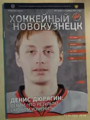 Металлург Новокузнецк - Саров, Дизель Пенза, ЦСК ВВС Самара, Барс Казань 2017