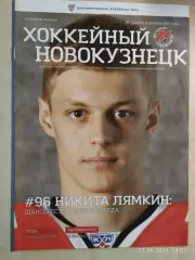 Металлург Новокузнецк - Югра Ханты-Мансийск, Автомобилист Екатеринбург 2015