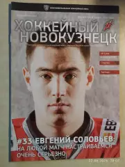 Металлург Новокузнецк - Сочи, Спартак Москва, Торпедо Нижний Новгород 2016