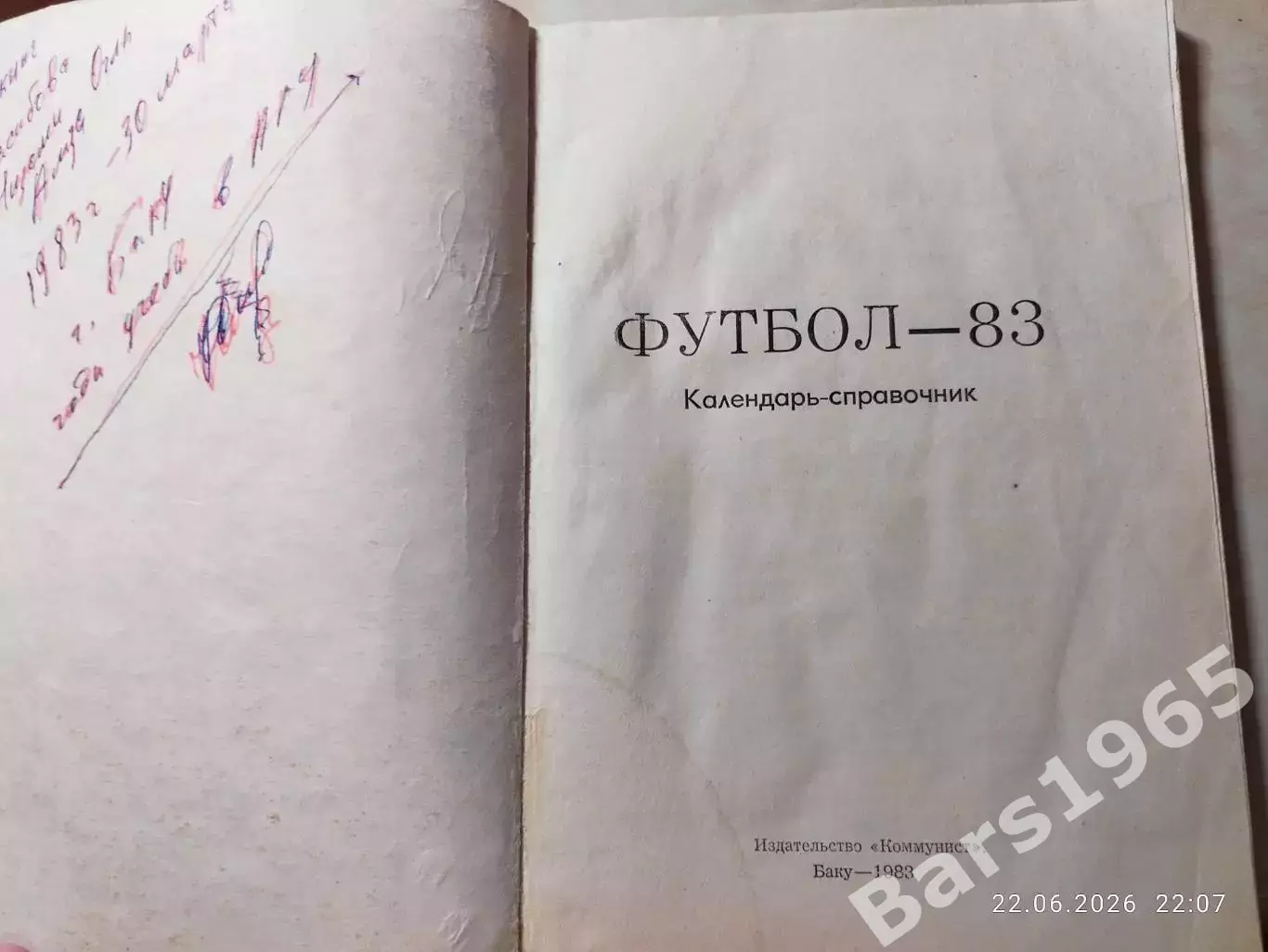 Баку 1983 1