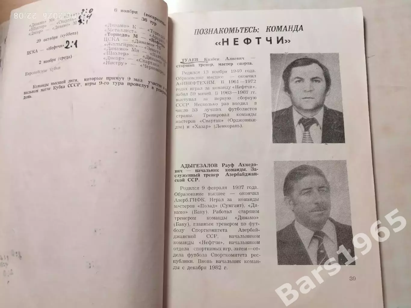 Баку 1983 2