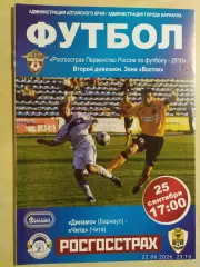 Динамо Барнаул - Чита 2010