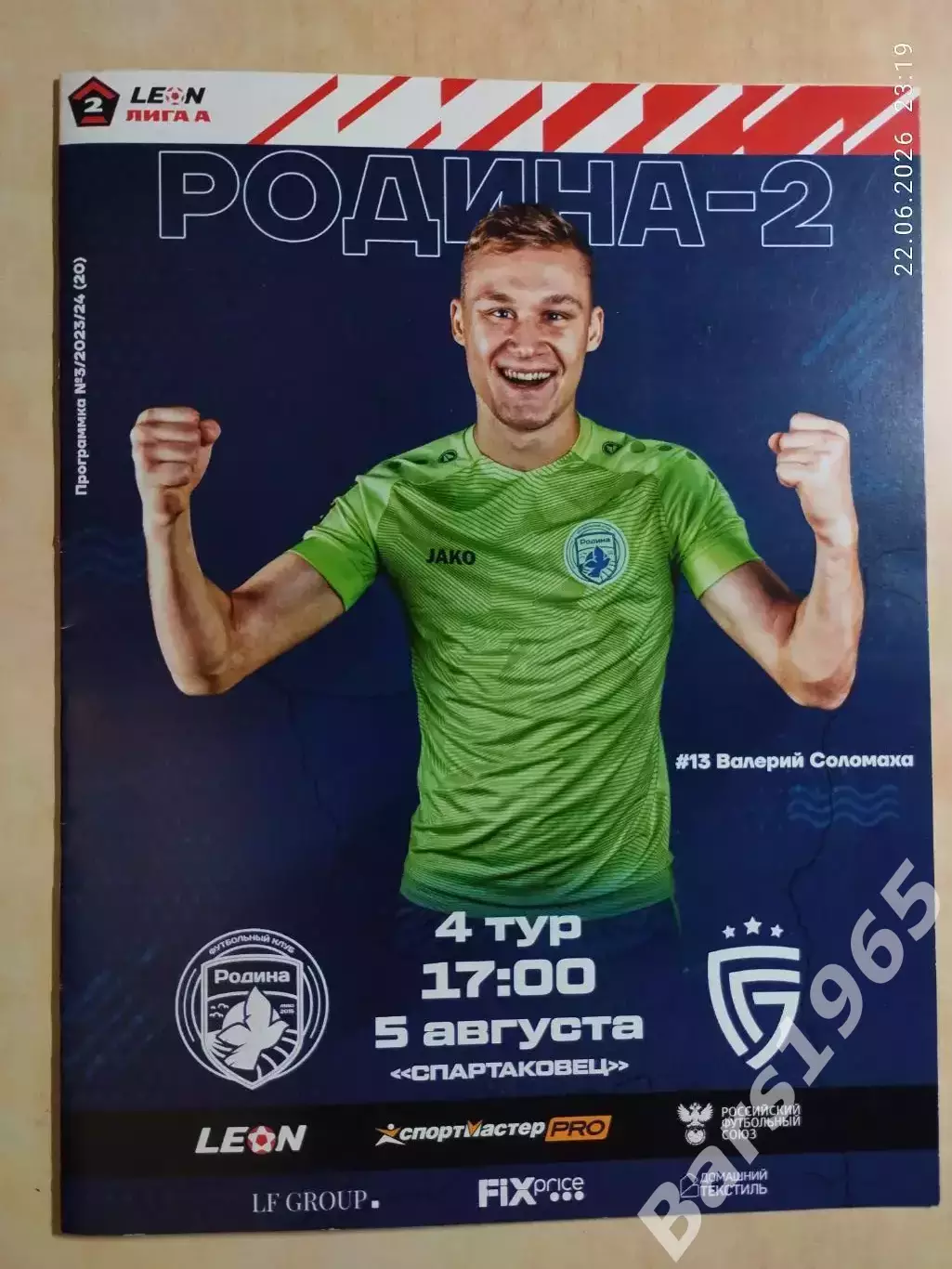 Родина-2 Москва - Салют Белгород 2023
