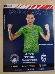 Родина-2 Москва - Салют Белгород 2023