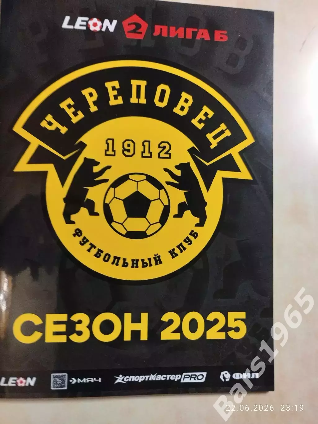 Череповец - Торпедо Владимир 2025