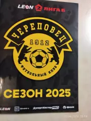 Череповец - Торпедо Владимир 2025