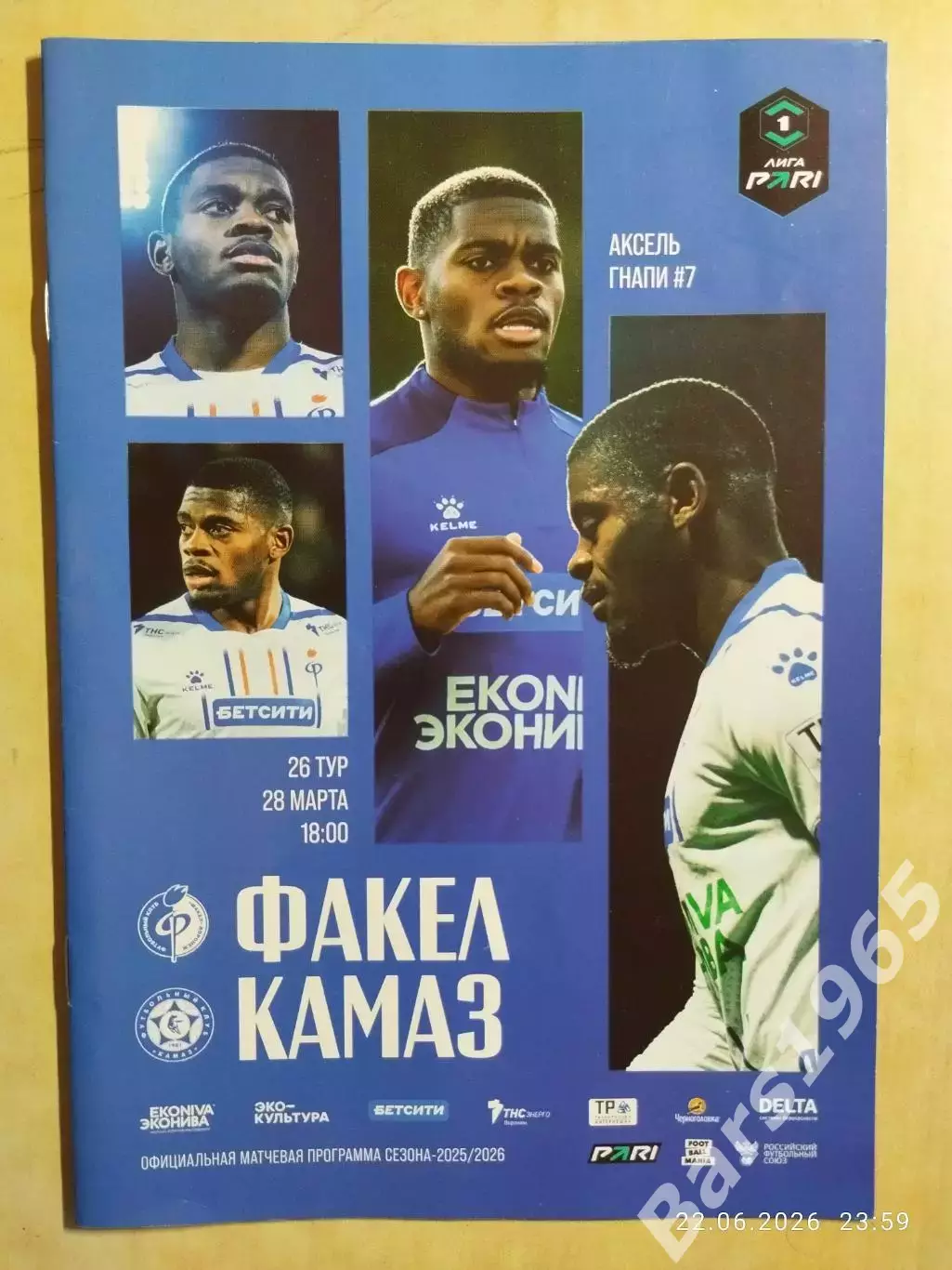Факел Воронеж - КАМАЗ Набережные Челны 2026