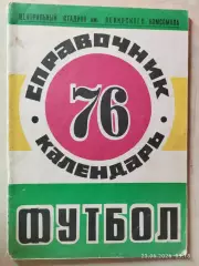 Красноярск 1976