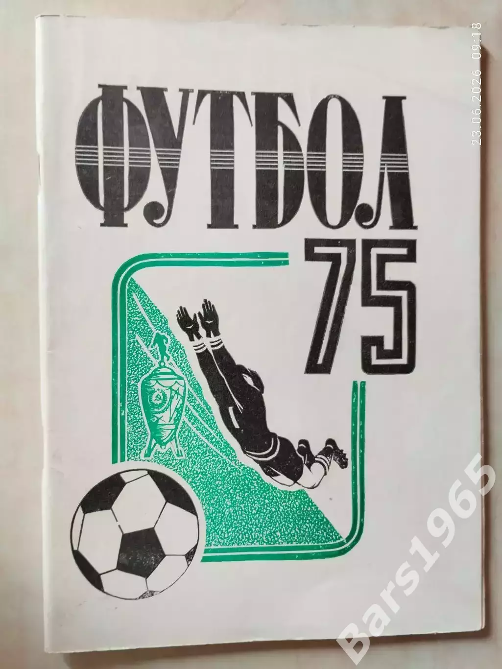 Улан-Удэ 1975