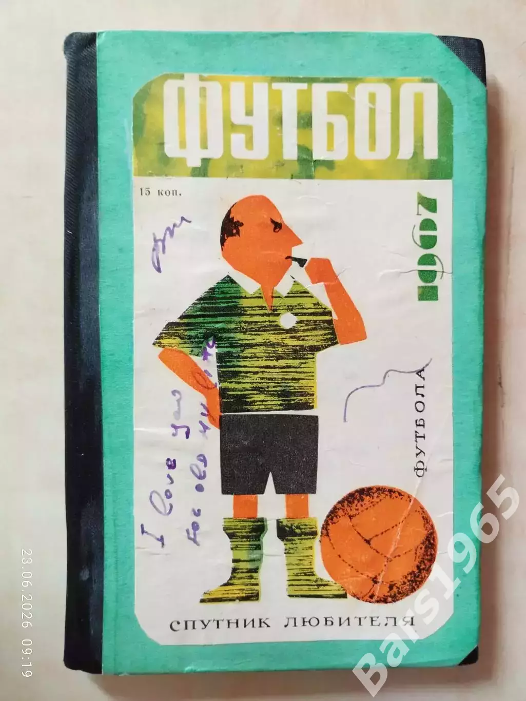Симферополь 1967
