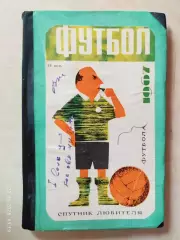 Симферополь 1967