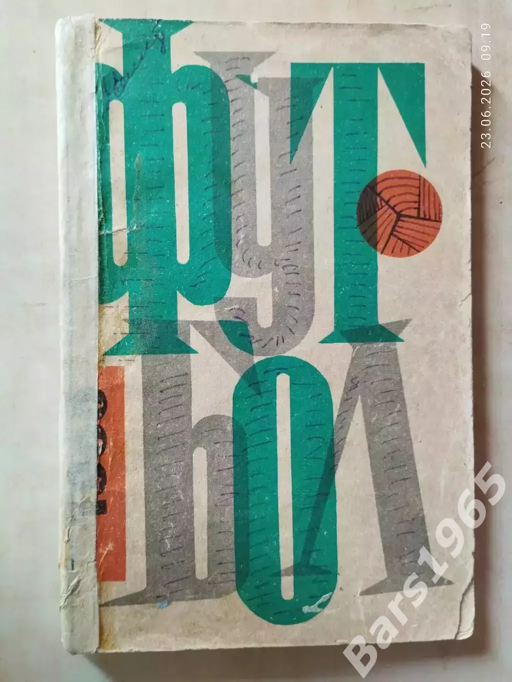 Донецк 1965