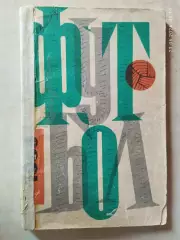 Донецк 1965