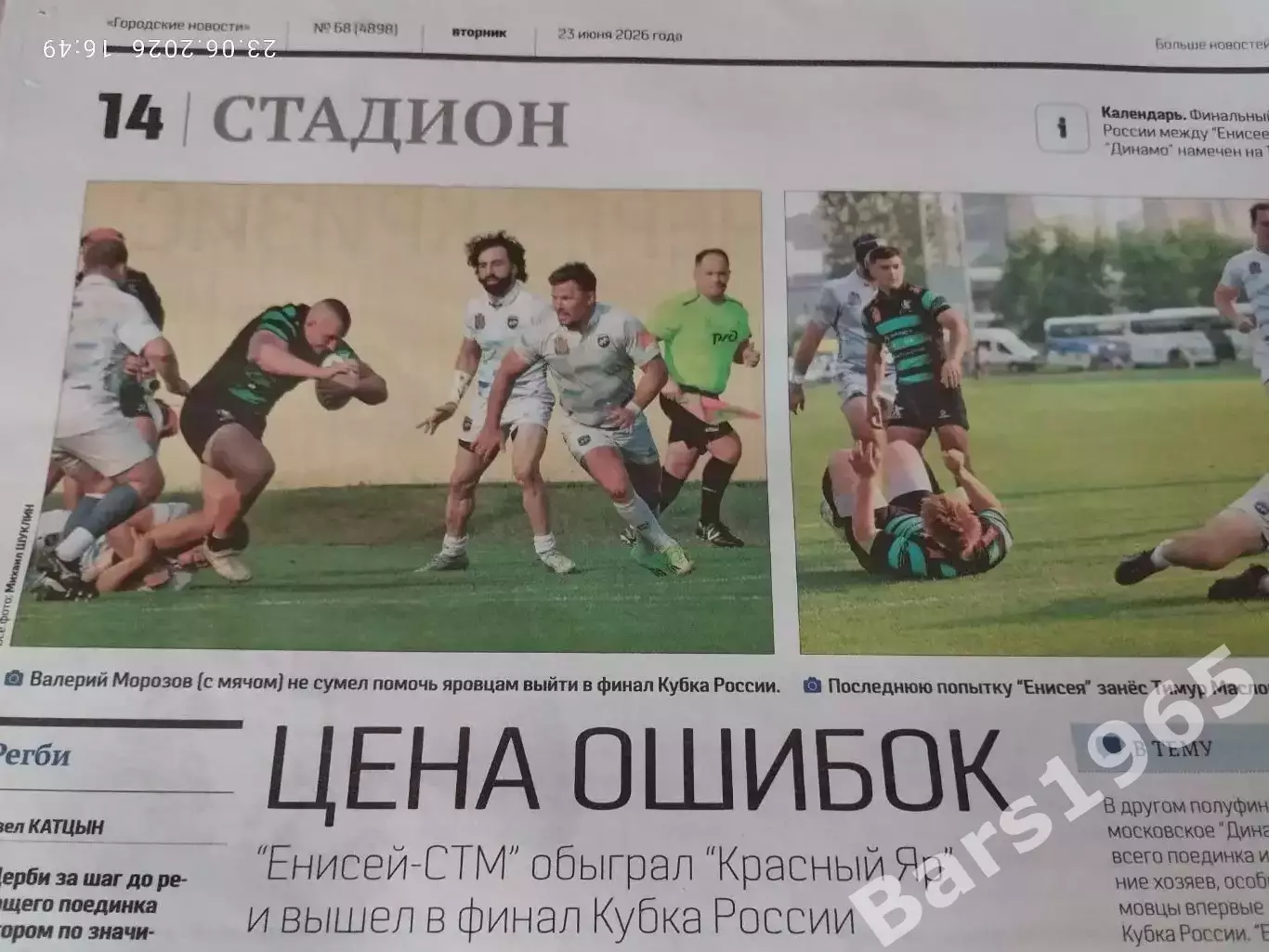 Регби Красный Яр - Енисей-СТМ Красноярск 2026 Кубок России Полуфинал Цена ошибок