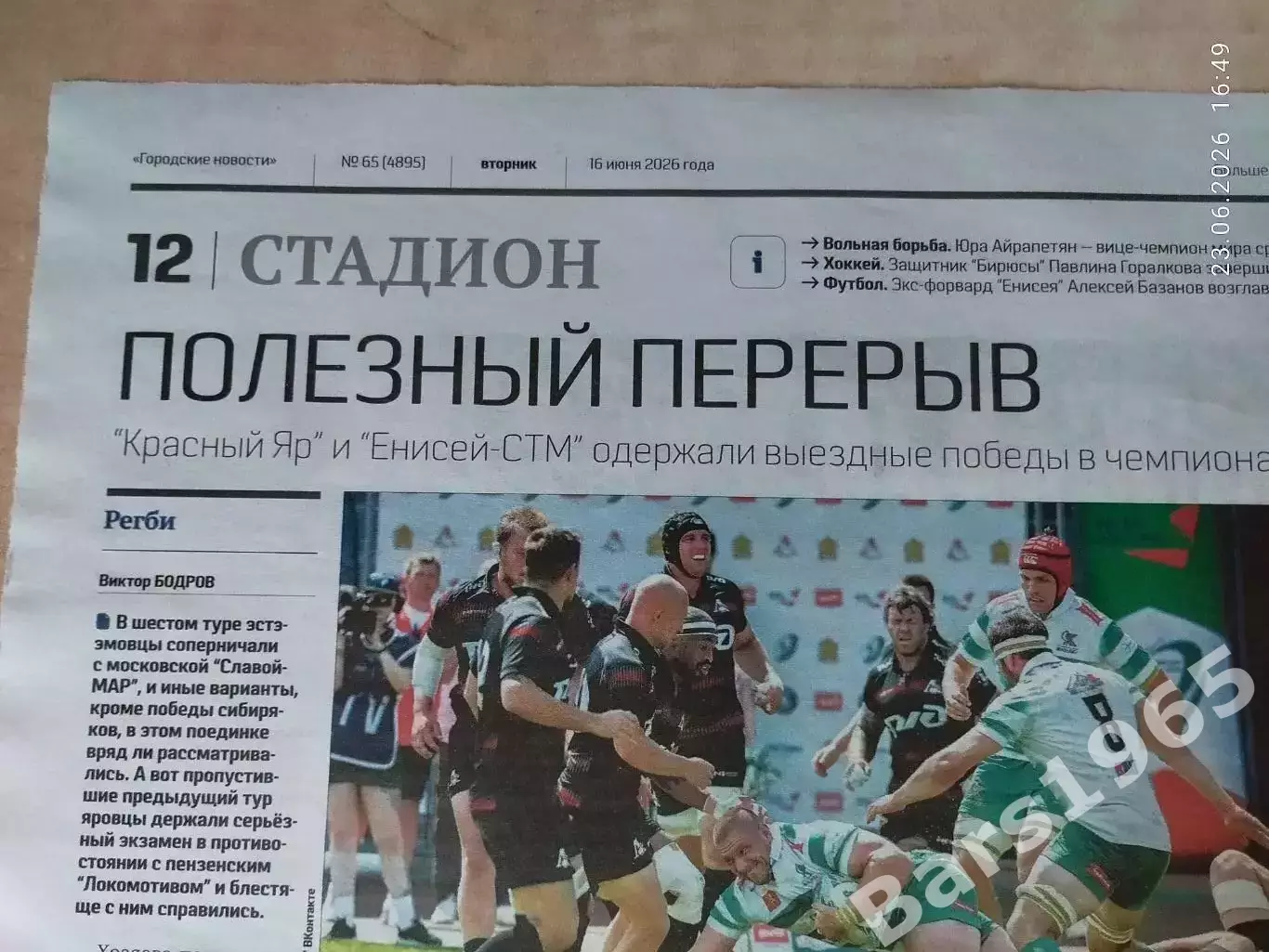 Регби Пенза - Красный Яр, Слава - Енисей-СТМ Красноярск 2026 Полезный перерыв