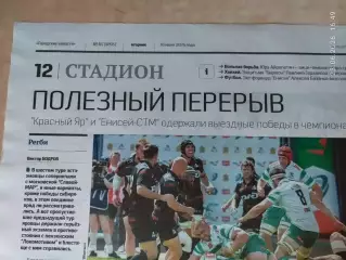Регби Пенза - Красный Яр, Слава - Енисей-СТМ Красноярск 2026 Полезный перерыв